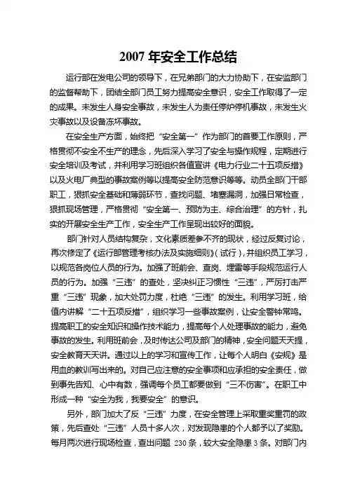 电厂安全工作总结
