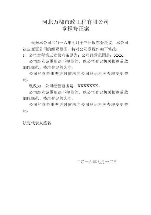 公司变更经营范围(章程修正案)