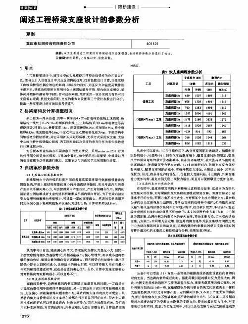 阐述工程桥梁支座设计的参数分析
