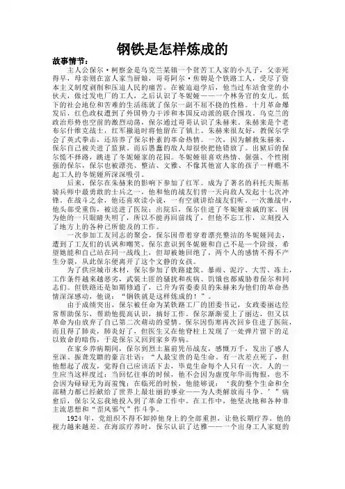 《钢铁是怎样炼成的》故事梗概