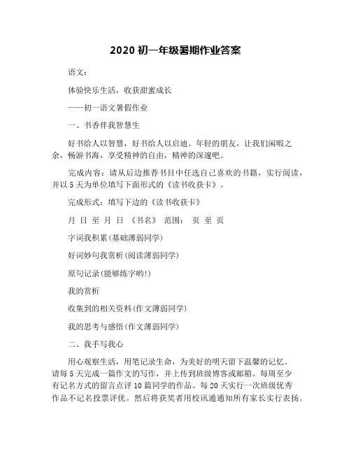 2020初一年级暑期作业答案