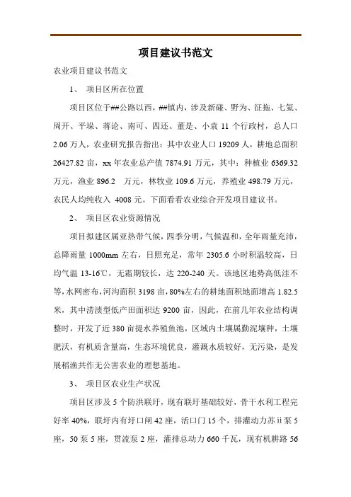项目建议书范文