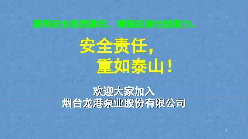 紧急施救方法培训PPT课件