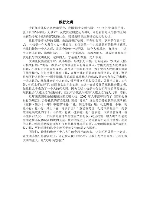 践行文明