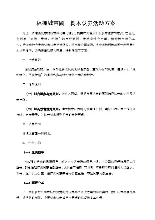 树木认养方案