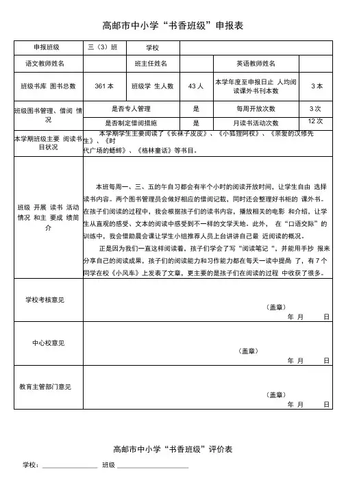 书香班级申报表