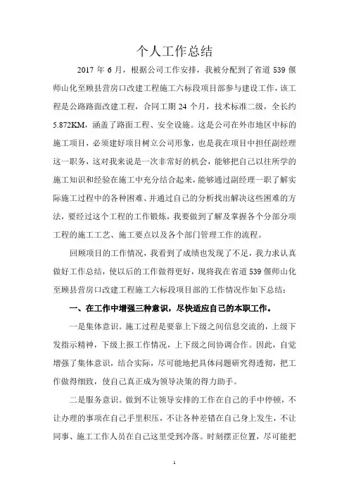-工程施工项目工作总结