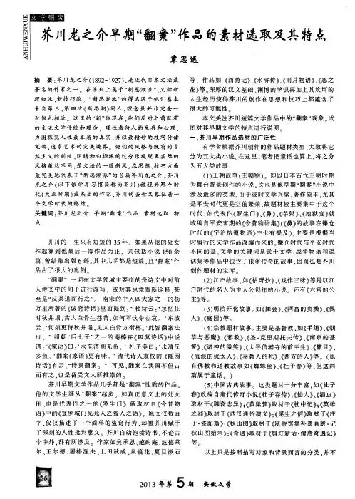芥川龙之介早期“翻案”作品的素材选取及其特点