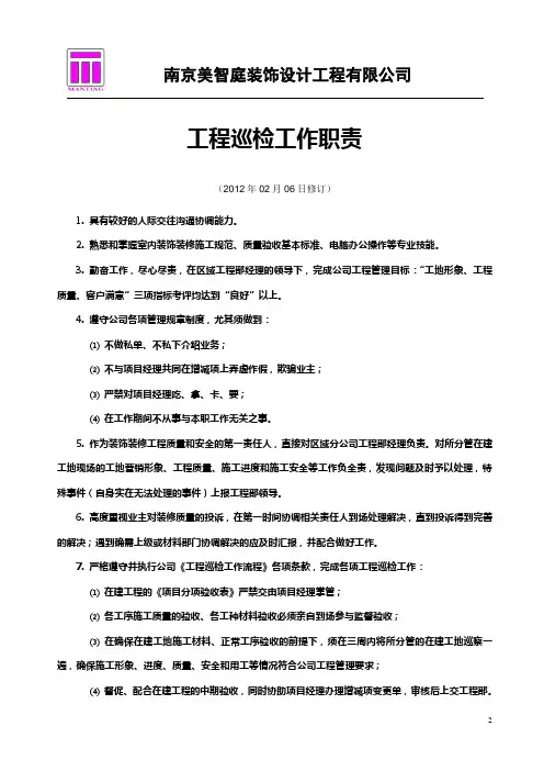 家装工程质检工作职责