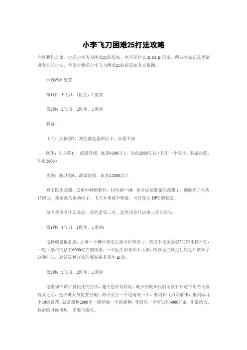 小李飞刀游戏攻略大全