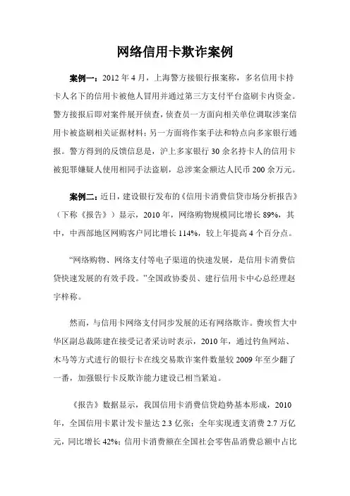 信用卡欺诈案例