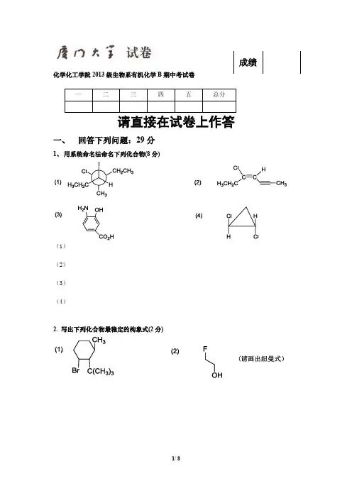 有机化学生物系期末考试卷