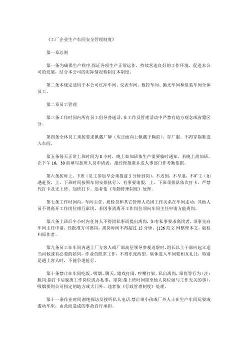 工厂生产-工厂企业生产车间安全管理制度
