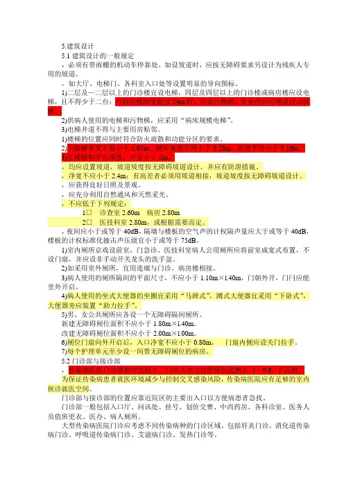 传染病医院建筑设计规范51545