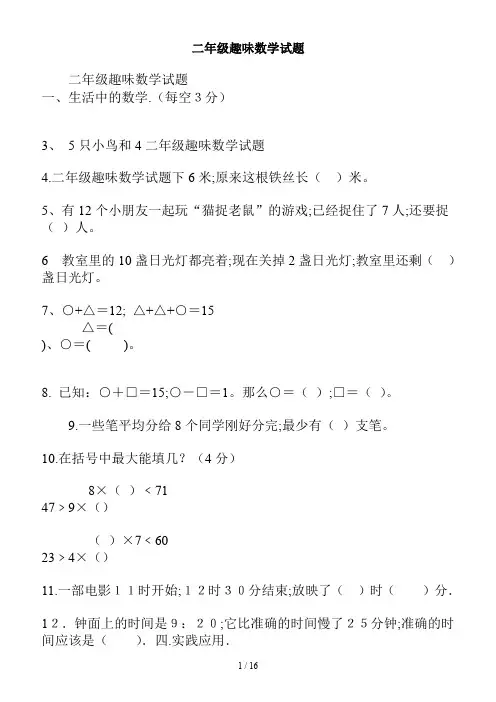 二年级趣味数学试题