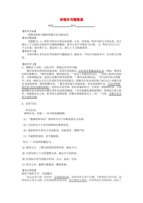 高考语文一轮复习 语境补写题教案