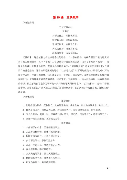 2019_2020学年高中语文第四单元第19课兰亭集序学案含解析粤教版必修220200502130