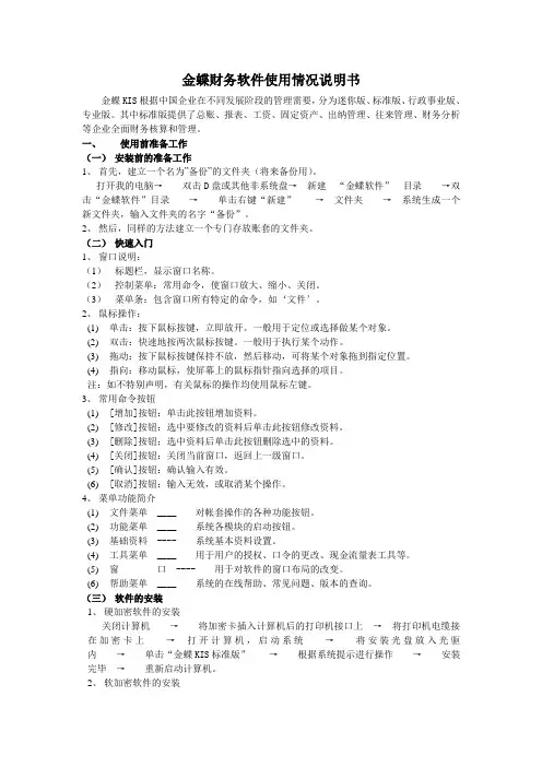 金蝶财务软件使用说明书(标准版)
