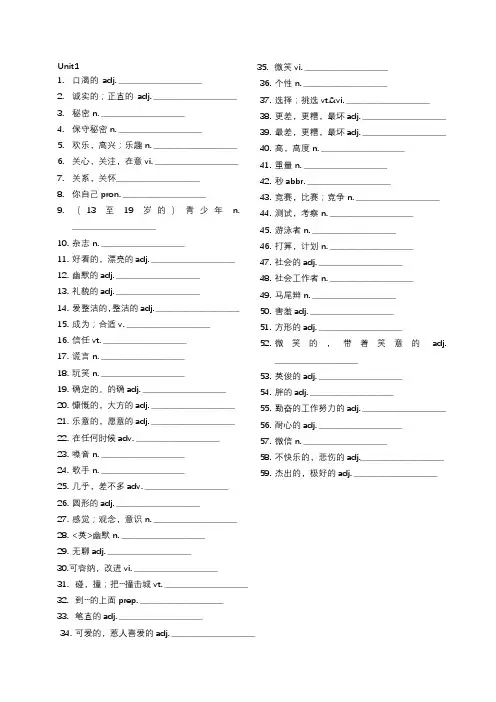 八年级上英语单词表