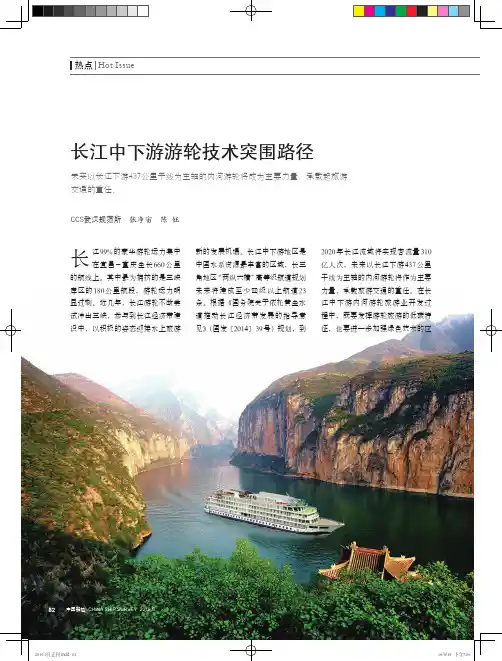长江中下游游轮技术突围路径