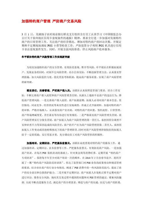 特约商户管理