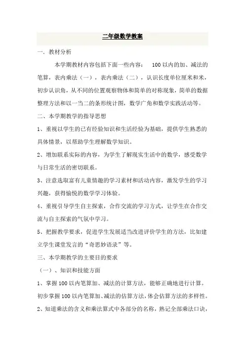 新人教版二年级上册数学教案