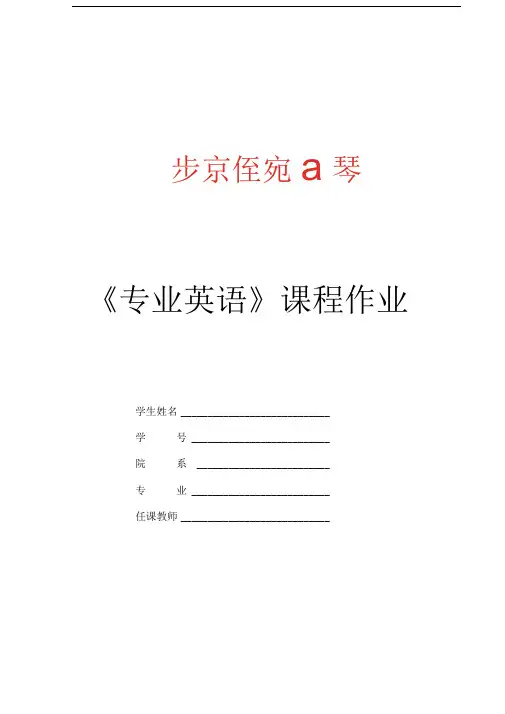 《专业英语》课程作业