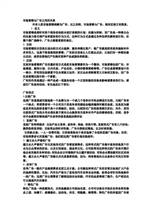 市场营销与广告之间的关系