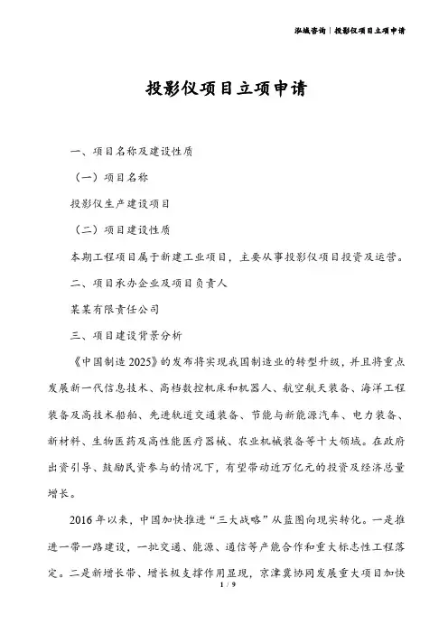 投影仪项目立项申请