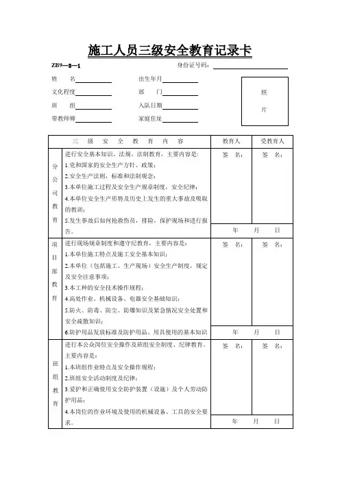 施工人员三级安全教育记录卡