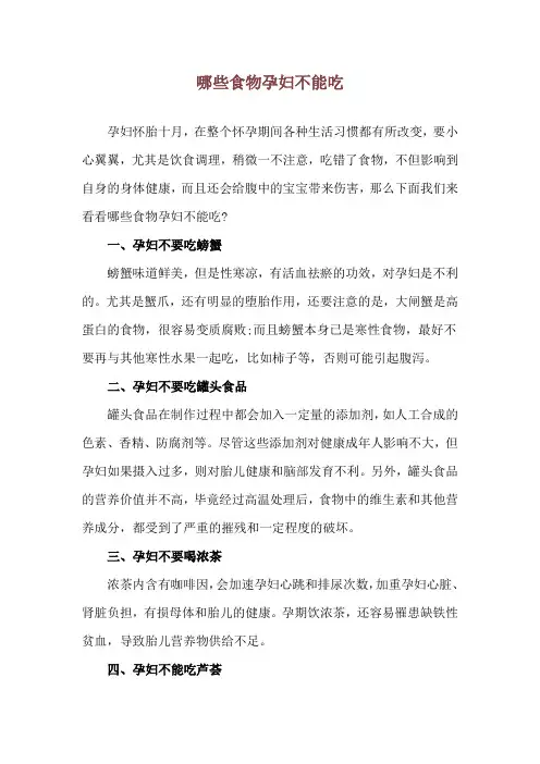 哪些食物孕妇不能吃