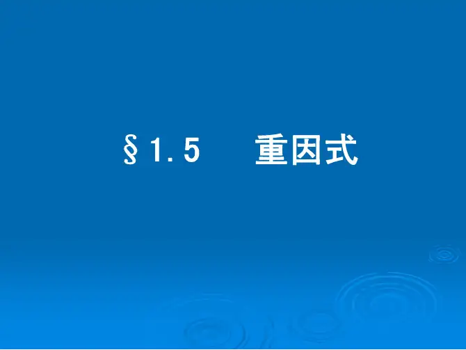 不可约多项式