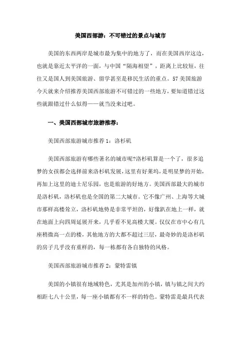 美国西部游：不可错过的景点与城市