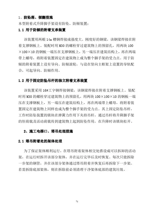 爬架施工专项方案