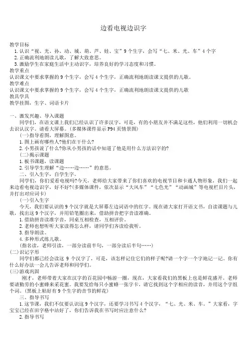 识字二2、边看电视边识字[1]