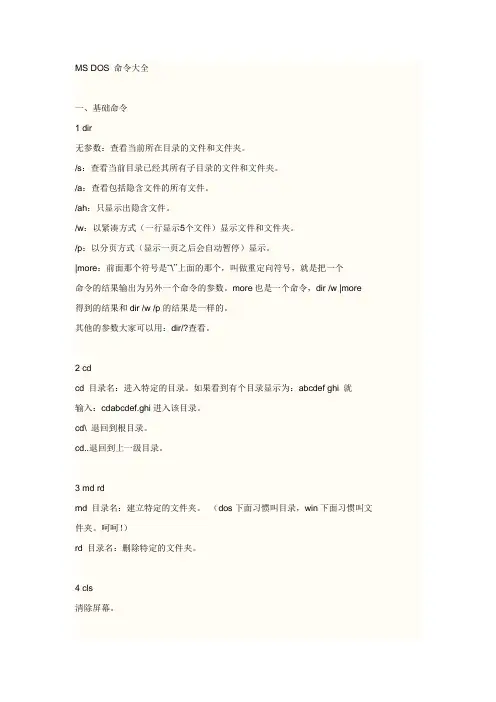 linux dos命令大全