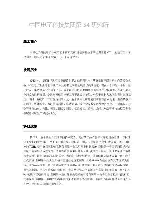第54研究所 石家庄、 Microsoft Word 文档