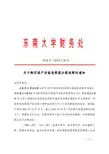 东南大学财务处