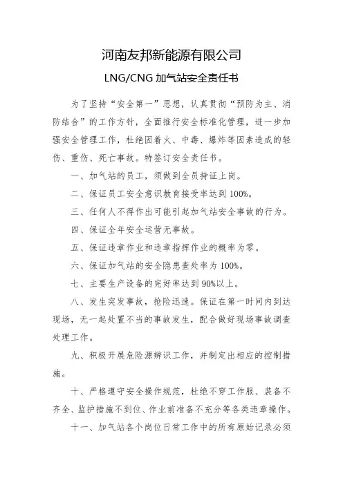 安全责任书(加气站)