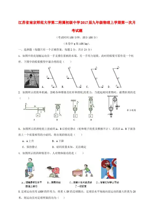 九年级物理上学期第一次月考试题 苏科版