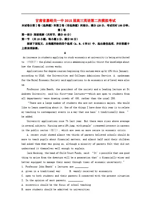 甘肃省嘉峪关一中高三英语第二次模拟考试