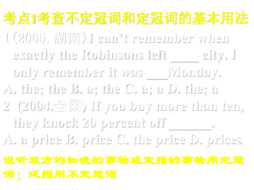 高考英语总复习语法之冠词(PPT)3-2
