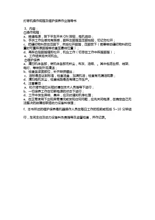 打枣机操作规程及维护保养作业指导书
