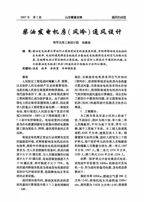 柴油发电机房(风冷)通风设计