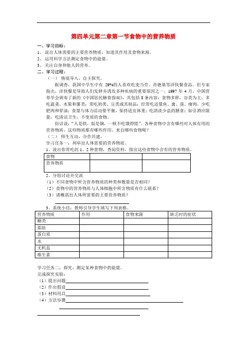 七年级生物下册第四单元第二章第一节食物中的营养物质学案2人教版