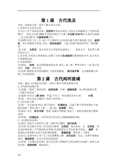 部编版九年级上册历史知识点汇总 2