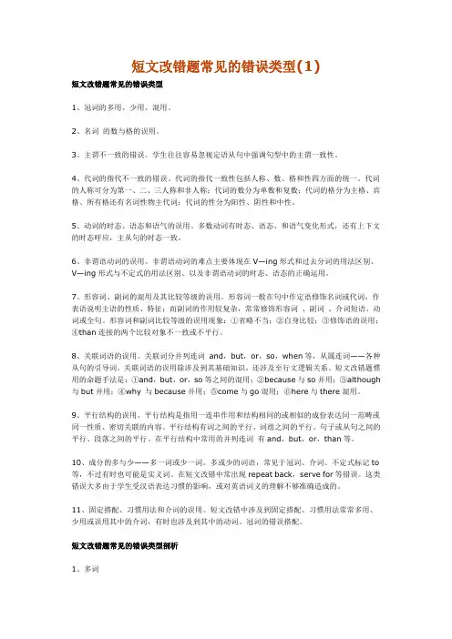 英语专业8级-短文改错题常见的错误类型