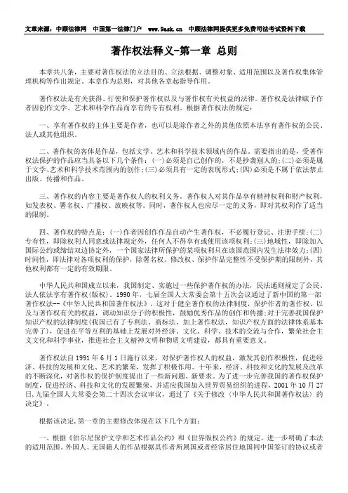 著作权法释义-第一章 总则