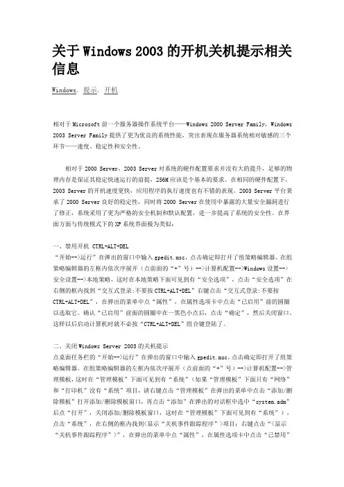关于Windows 2003的开机关机提示相关信息
