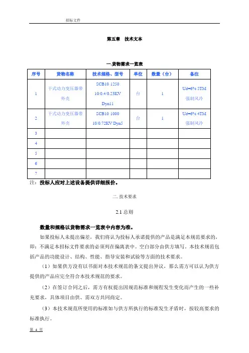 招标文件 变压器